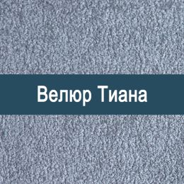 «Тиана» обивочная ткань
 - Мебельный велюр - продажа ткани оптом
